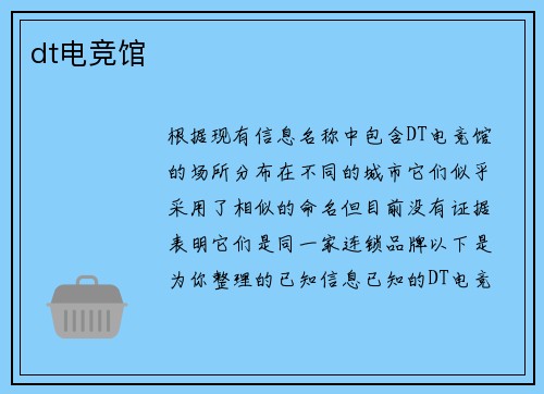 dt电竞馆