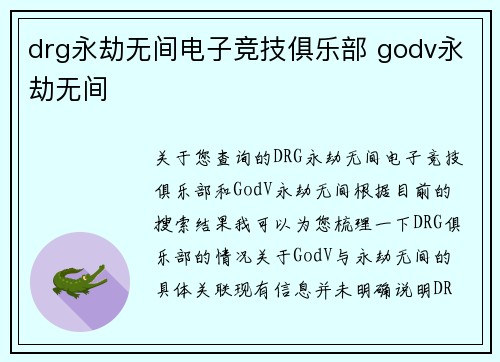 drg永劫无间电子竞技俱乐部 godv永劫无间