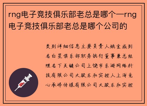 rng电子竞技俱乐部老总是哪个—rng电子竞技俱乐部老总是哪个公司的